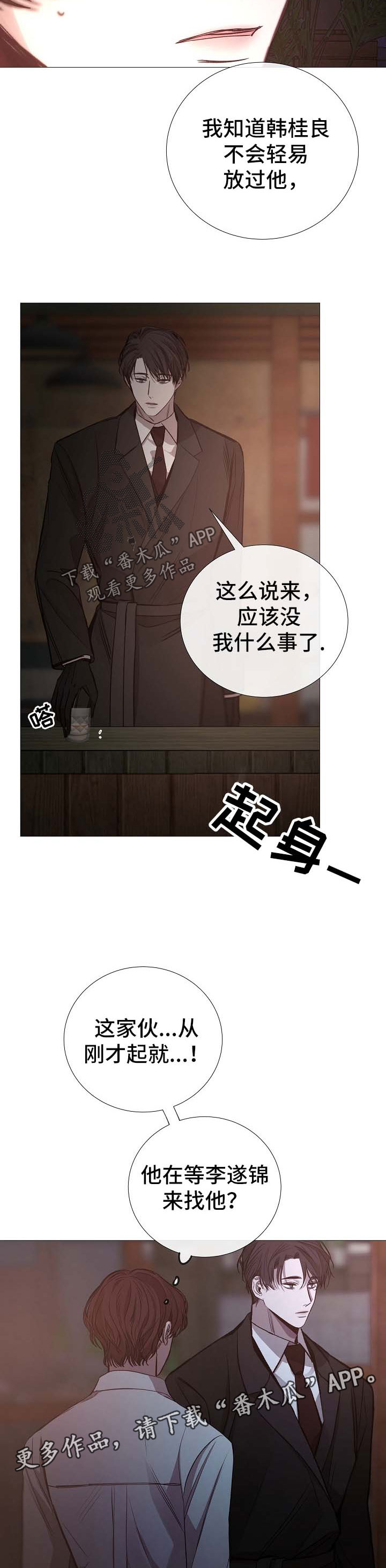 《冰凉的居所》漫画最新章节第128章说谎免费下拉式在线观看章节第【12】张图片