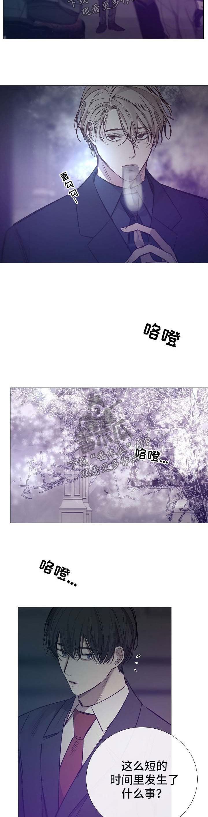 《冰凉的居所》漫画最新章节第128章说谎免费下拉式在线观看章节第【6】张图片