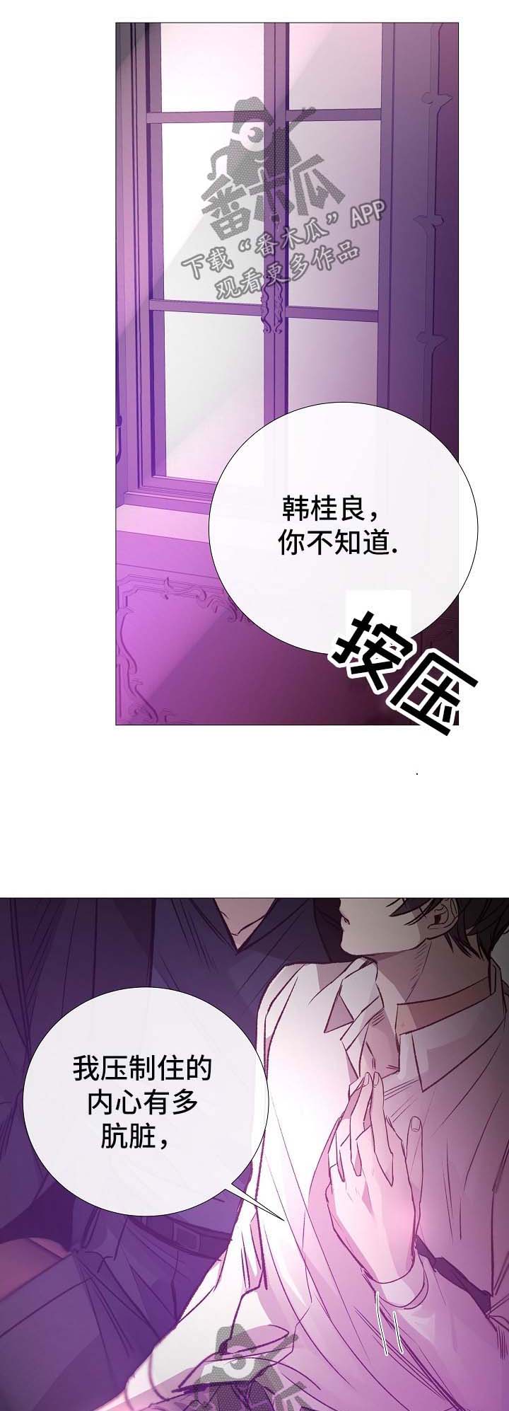 《冰凉的居所》漫画最新章节第122章急不可耐免费下拉式在线观看章节第【11】张图片