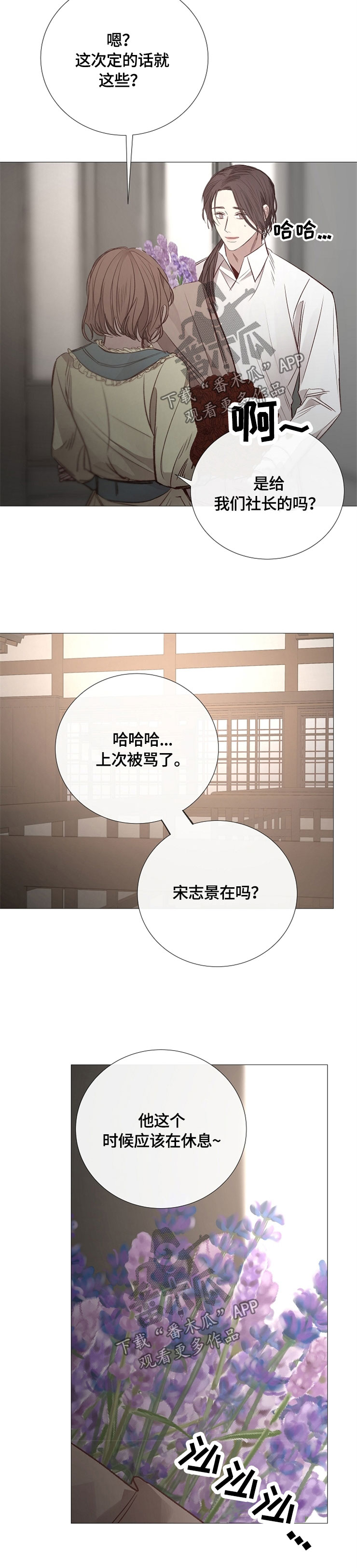 《冰凉的居所》漫画最新章节第118章目的免费下拉式在线观看章节第【9】张图片