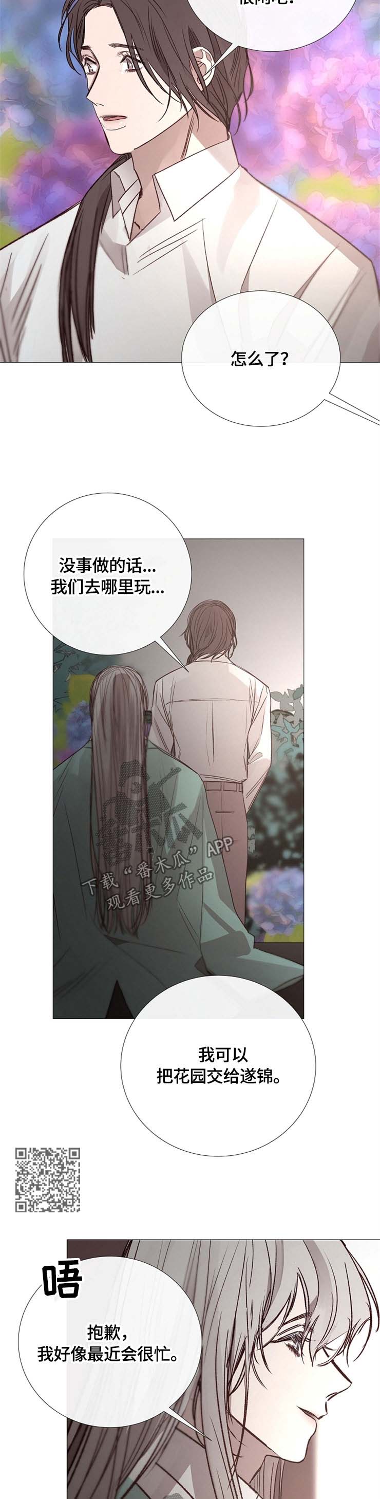 《冰凉的居所》漫画最新章节第118章目的免费下拉式在线观看章节第【6】张图片