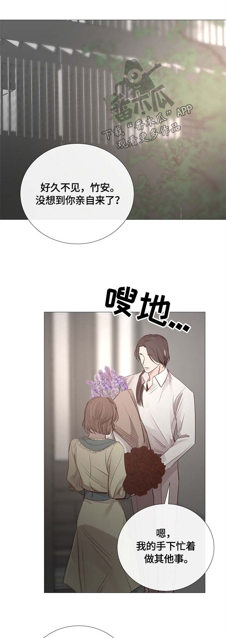 《冰凉的居所》漫画最新章节第118章目的免费下拉式在线观看章节第【10】张图片