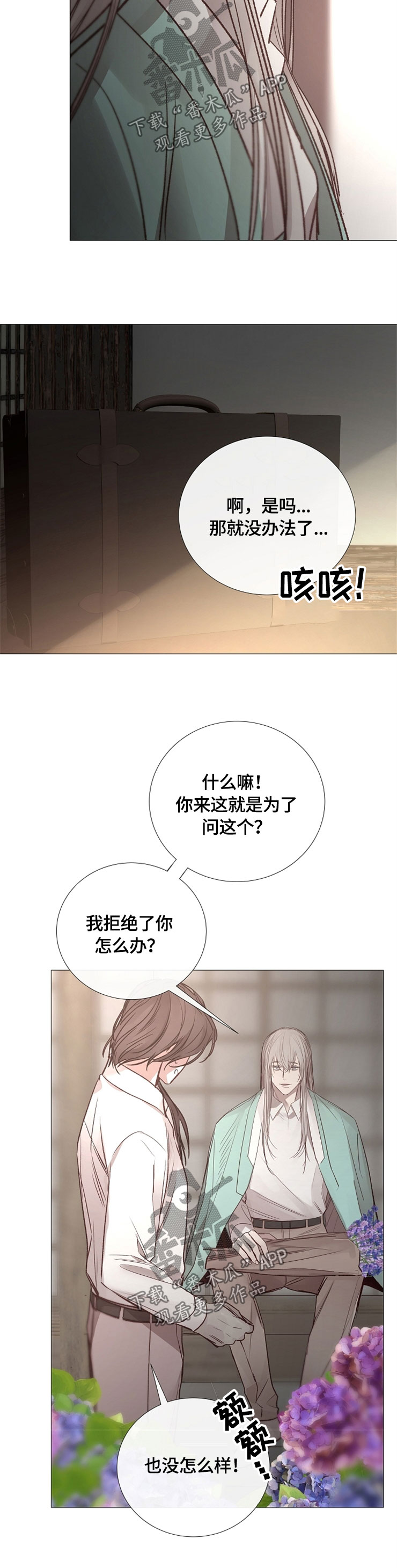 《冰凉的居所》漫画最新章节第118章目的免费下拉式在线观看章节第【5】张图片