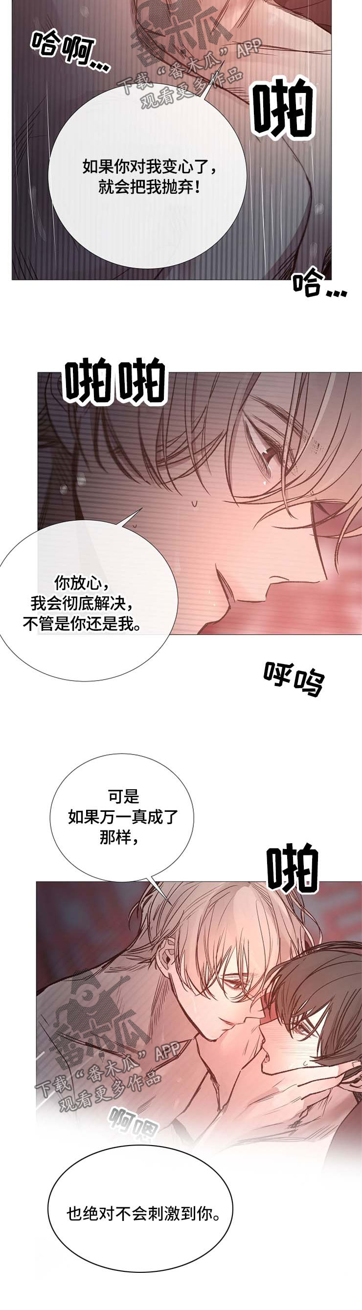 《冰凉的居所》漫画最新章节第111章叫我的名字免费下拉式在线观看章节第【4】张图片