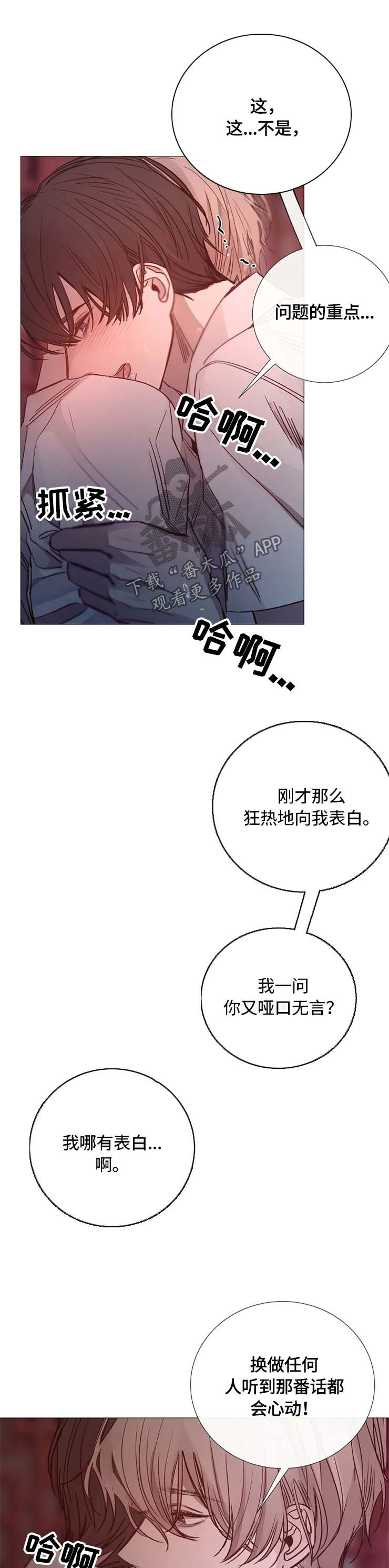 《冰凉的居所》漫画最新章节第111章叫我的名字免费下拉式在线观看章节第【9】张图片