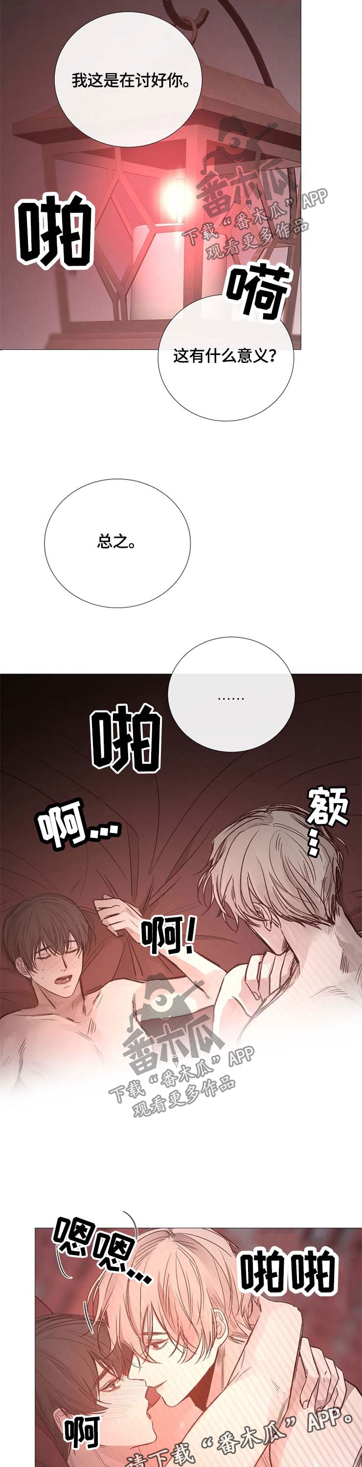 《冰凉的居所》漫画最新章节第111章叫我的名字免费下拉式在线观看章节第【2】张图片