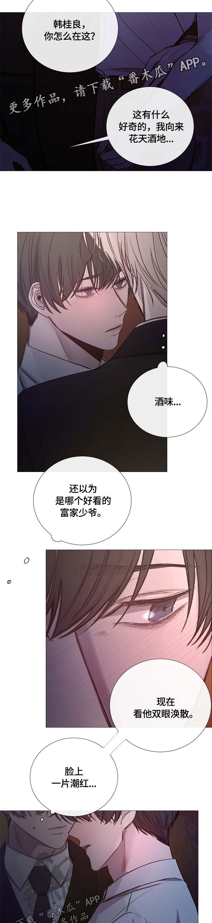 《冰凉的居所》漫画最新章节第109章与你无关免费下拉式在线观看章节第【2】张图片