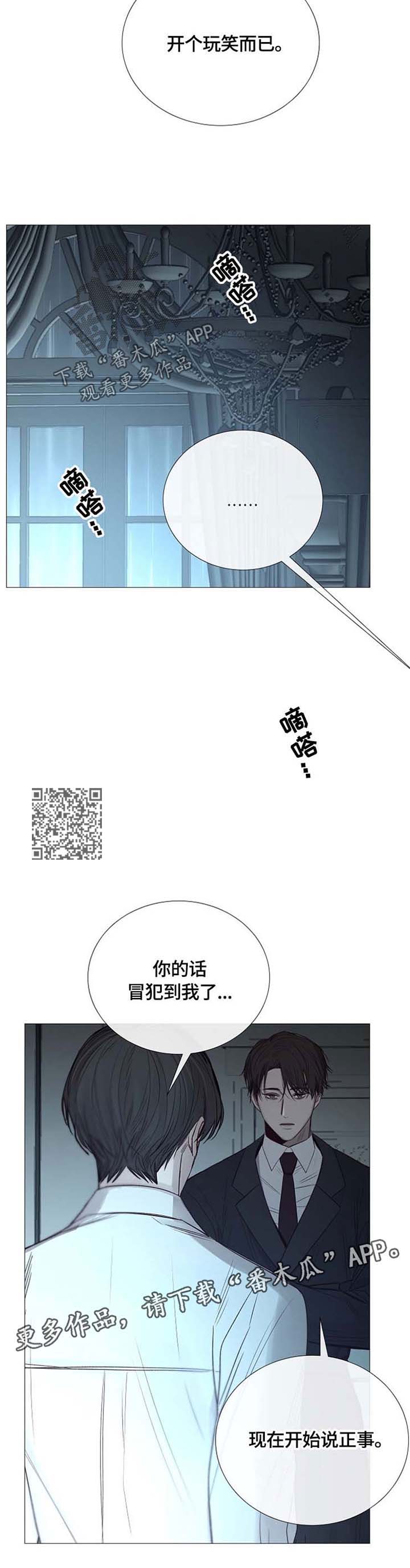 《冰凉的居所》漫画最新章节第106章毁掉温室免费下拉式在线观看章节第【7】张图片