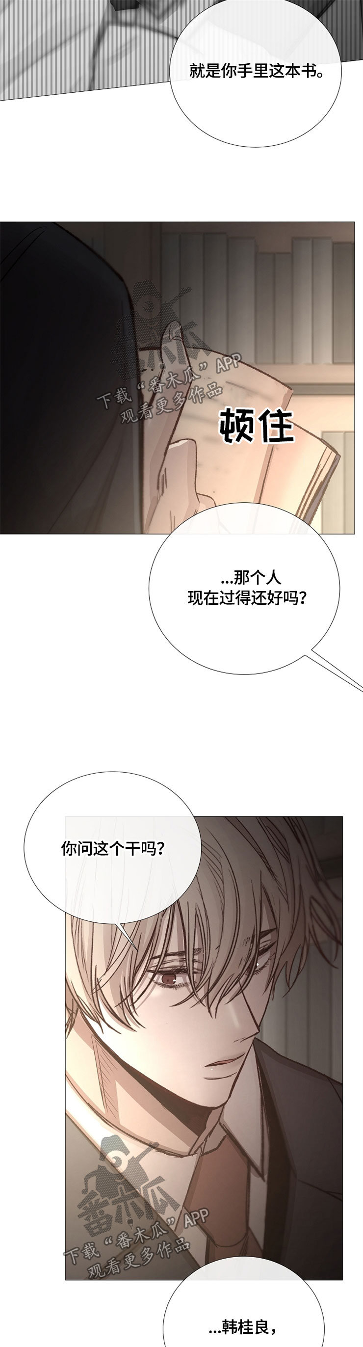 《冰凉的居所》漫画最新章节第97章不配合免费下拉式在线观看章节第【3】张图片