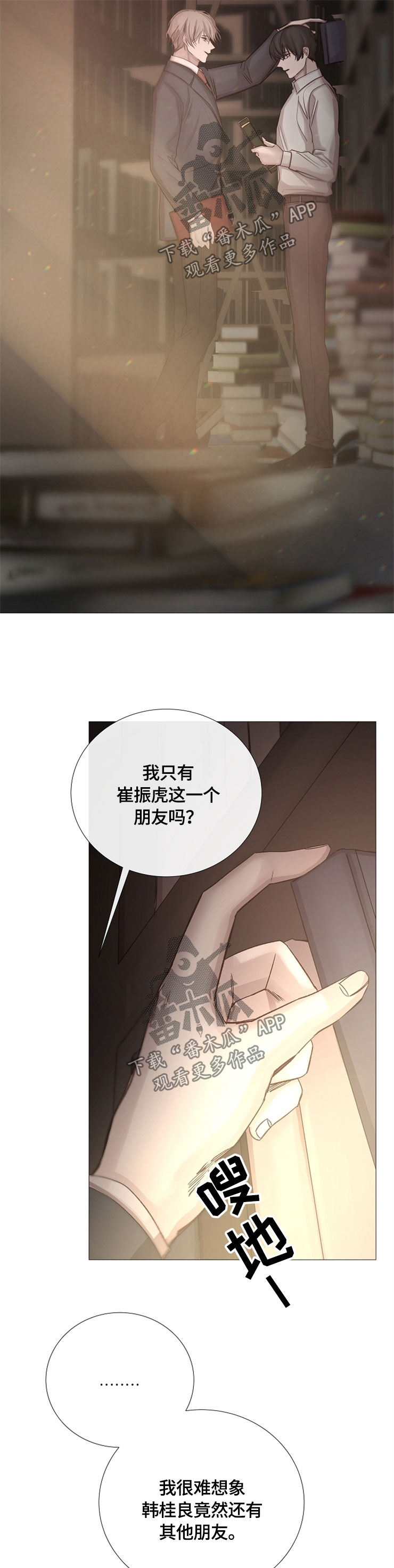 《冰凉的居所》漫画最新章节第97章不配合免费下拉式在线观看章节第【7】张图片