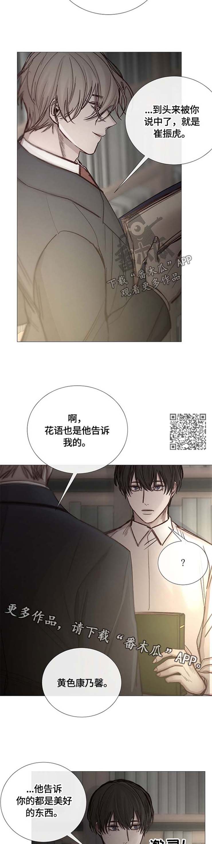 《冰凉的居所》漫画最新章节第97章不配合免费下拉式在线观看章节第【6】张图片