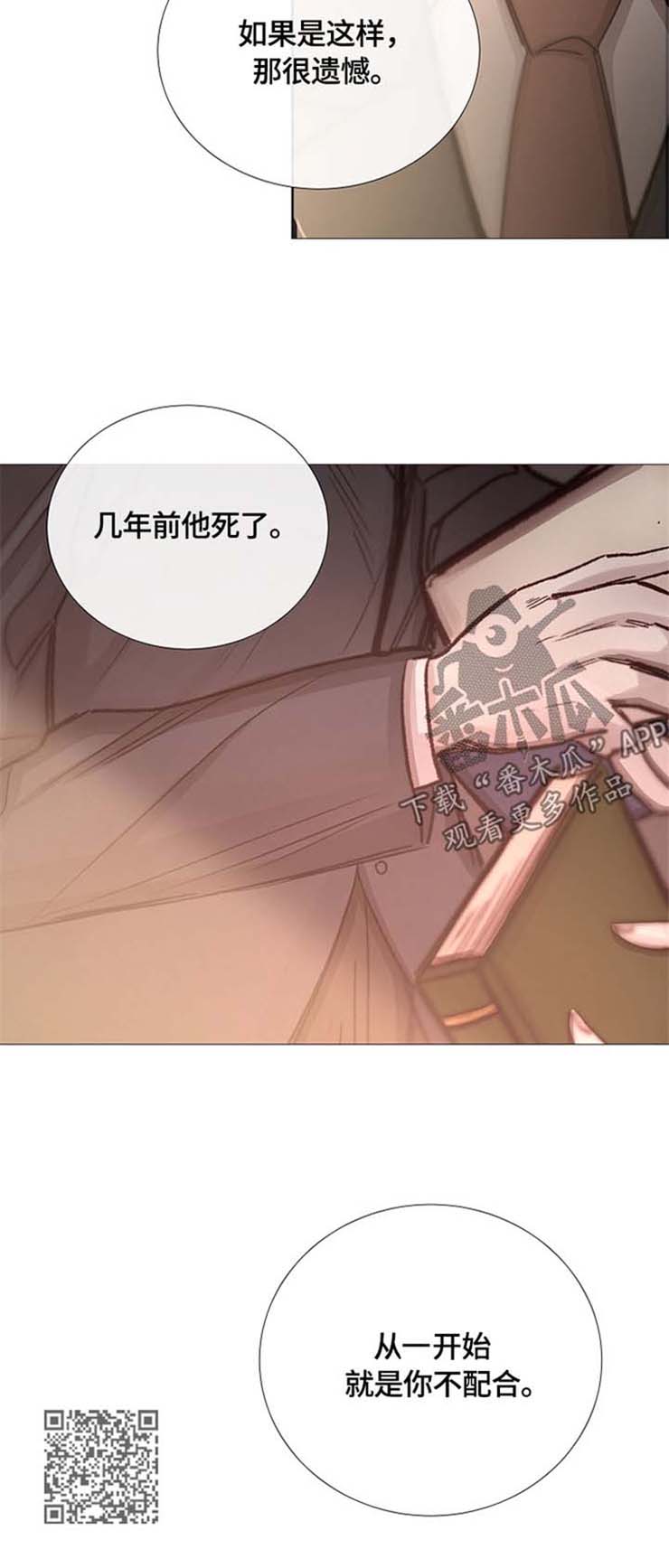 《冰凉的居所》漫画最新章节第97章不配合免费下拉式在线观看章节第【1】张图片