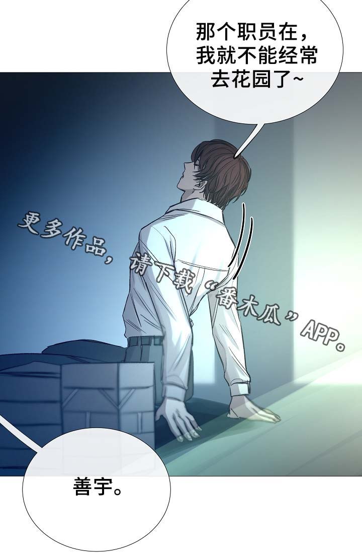 《冰凉的居所》漫画最新章节第92章它能帮到你免费下拉式在线观看章节第【21】张图片