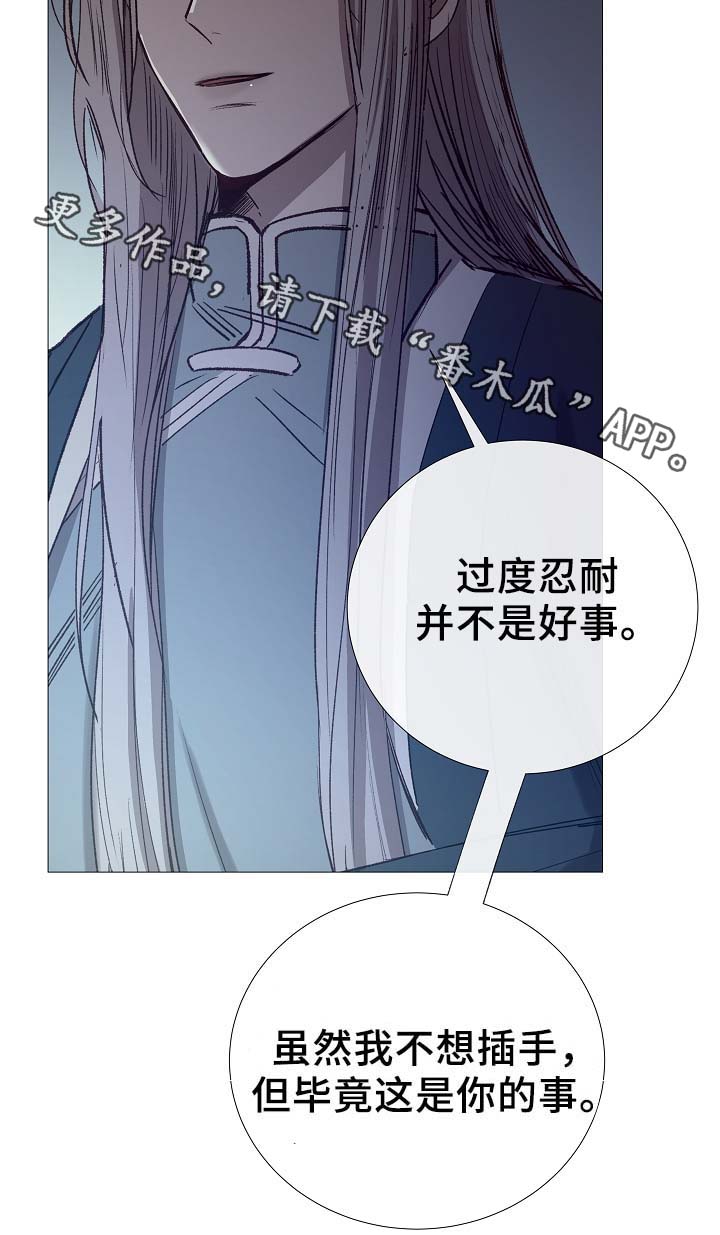 《冰凉的居所》漫画最新章节第92章它能帮到你免费下拉式在线观看章节第【11】张图片