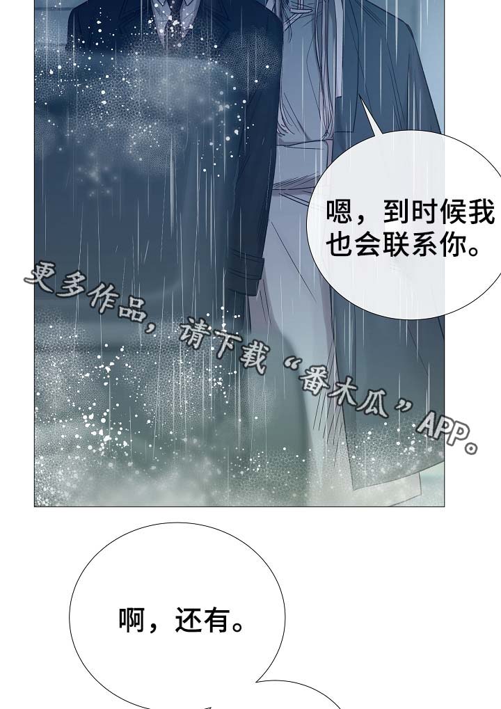 《冰凉的居所》漫画最新章节第91章十分坦荡荡免费下拉式在线观看章节第【17】张图片