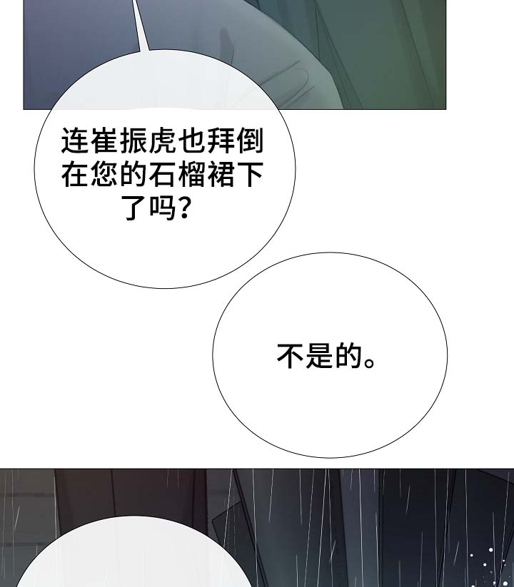 《冰凉的居所》漫画最新章节第91章十分坦荡荡免费下拉式在线观看章节第【12】张图片