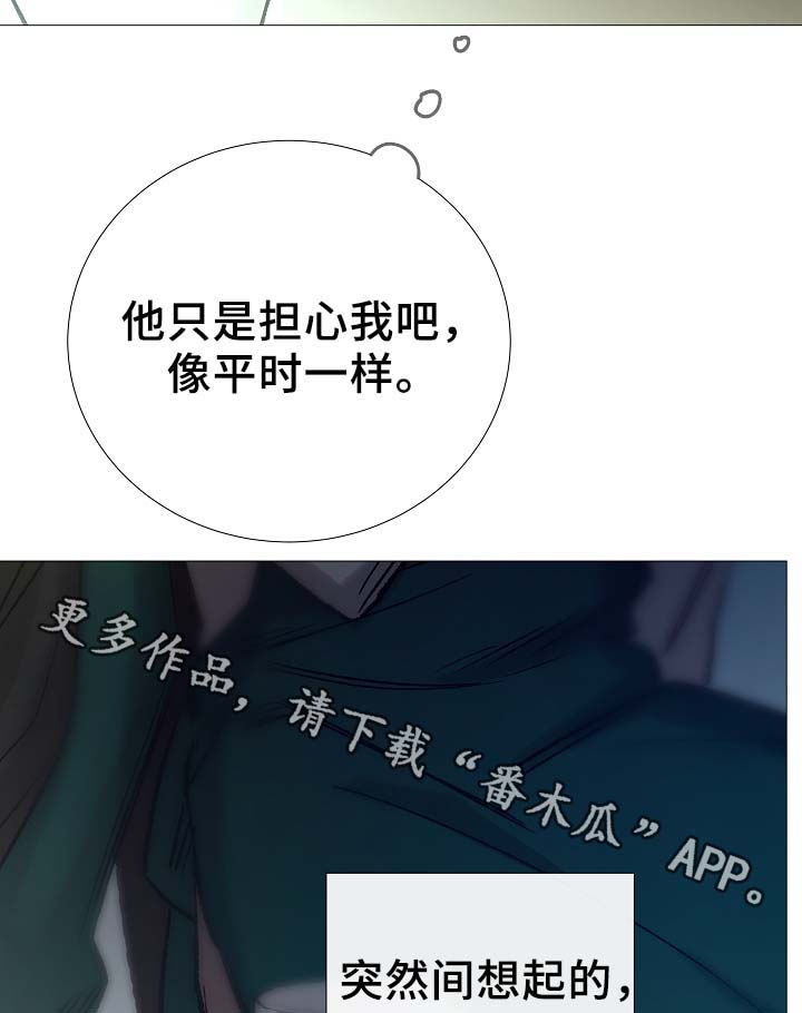 《冰凉的居所》漫画最新章节第91章十分坦荡荡免费下拉式在线观看章节第【37】张图片