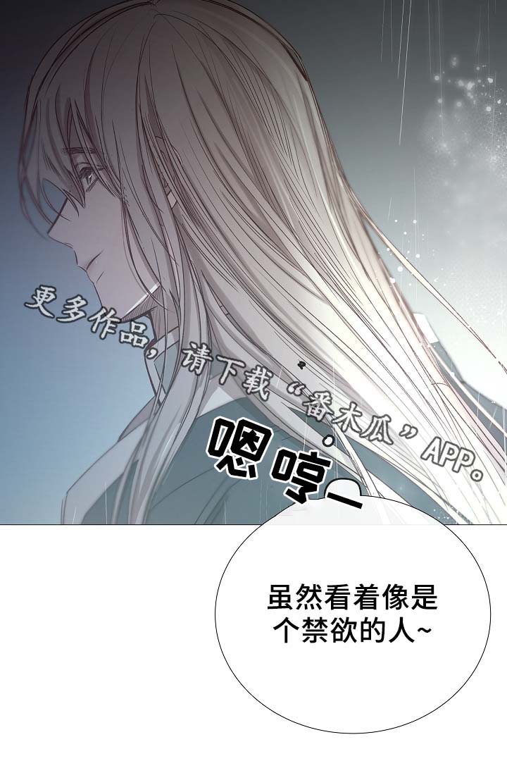 《冰凉的居所》漫画最新章节第91章十分坦荡荡免费下拉式在线观看章节第【7】张图片