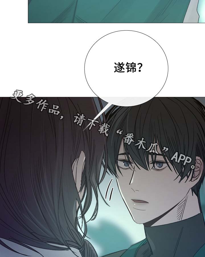 《冰凉的居所》漫画最新章节第91章十分坦荡荡免费下拉式在线观看章节第【34】张图片