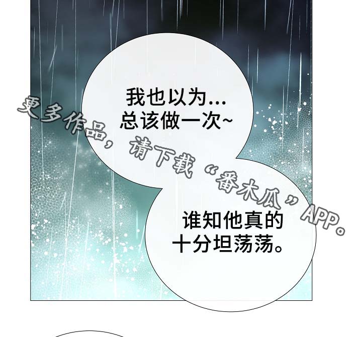 《冰凉的居所》漫画最新章节第91章十分坦荡荡免费下拉式在线观看章节第【10】张图片