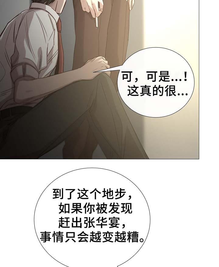 《冰凉的居所》漫画最新章节第90章聚会的目的免费下拉式在线观看章节第【9】张图片