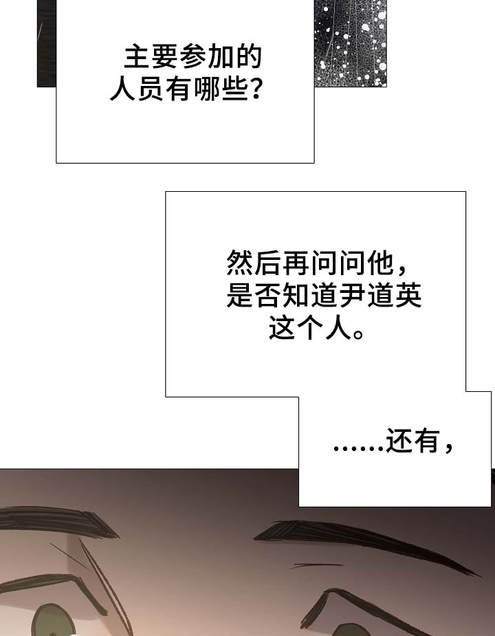 《冰凉的居所》漫画最新章节第90章聚会的目的免费下拉式在线观看章节第【4】张图片