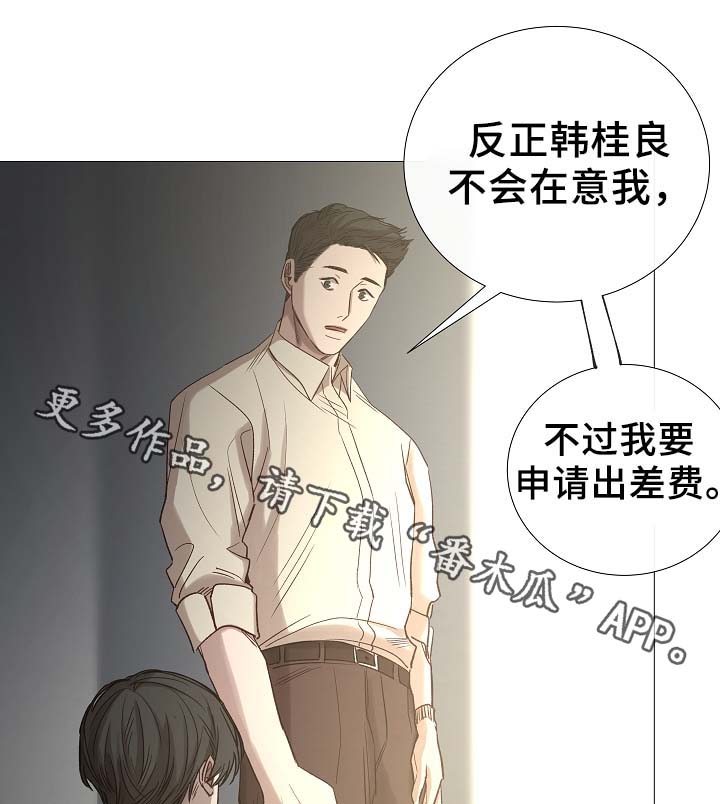 《冰凉的居所》漫画最新章节第90章聚会的目的免费下拉式在线观看章节第【10】张图片