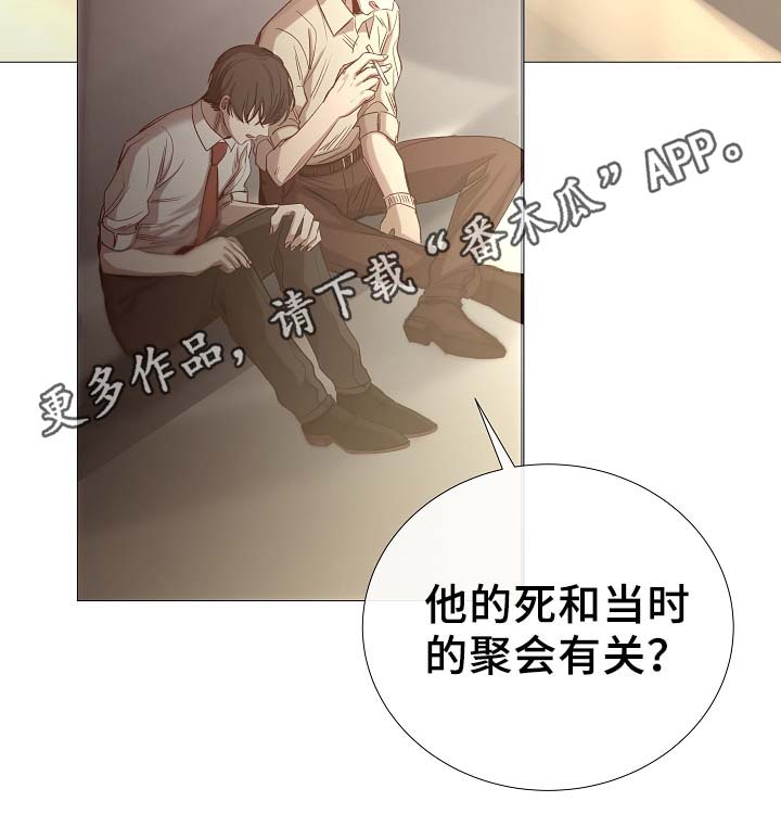 《冰凉的居所》漫画最新章节第90章聚会的目的免费下拉式在线观看章节第【22】张图片