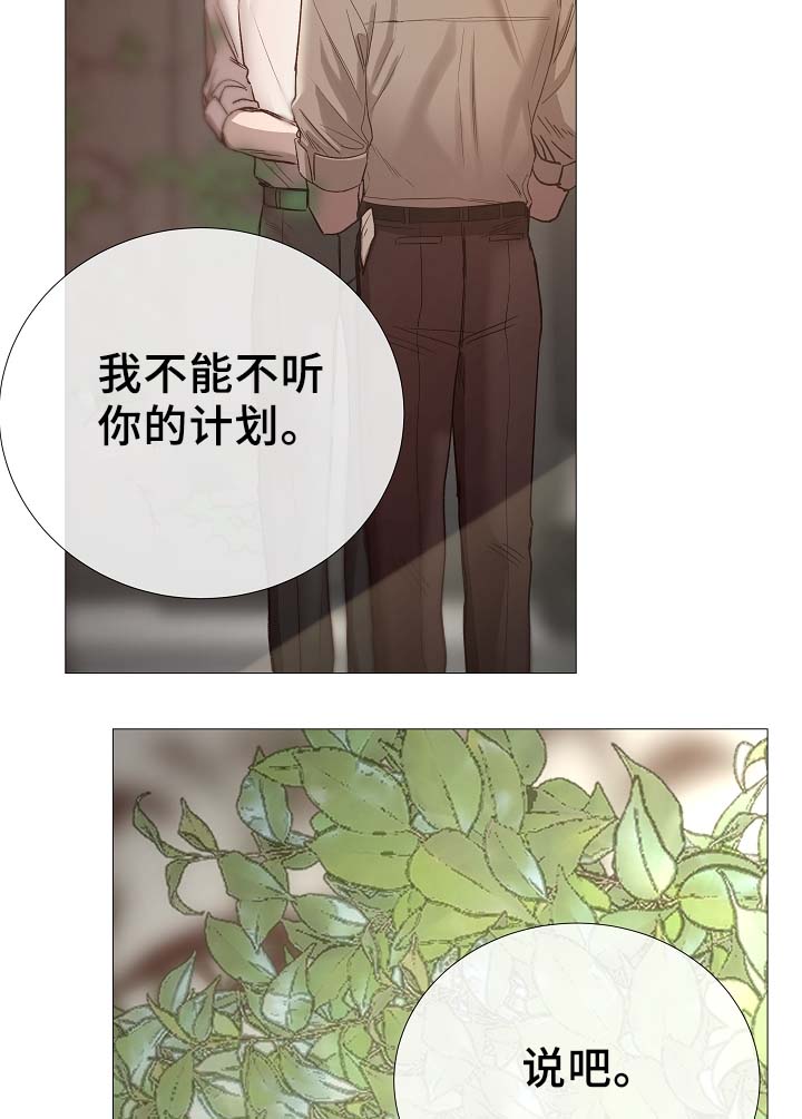 《冰凉的居所》漫画最新章节第90章聚会的目的免费下拉式在线观看章节第【35】张图片