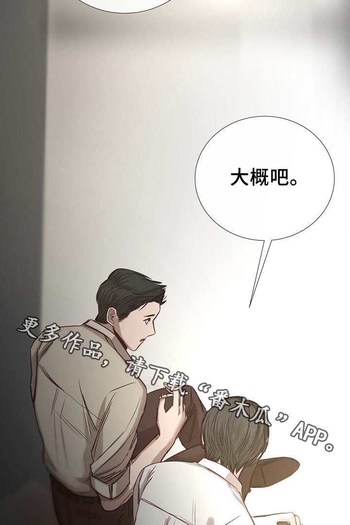 《冰凉的居所》漫画最新章节第90章聚会的目的免费下拉式在线观看章节第【14】张图片