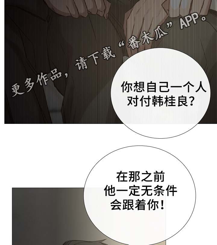 《冰凉的居所》漫画最新章节第90章聚会的目的免费下拉式在线观看章节第【18】张图片