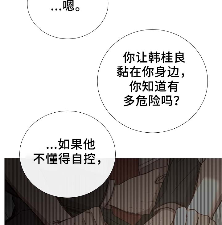 《冰凉的居所》漫画最新章节第90章聚会的目的免费下拉式在线观看章节第【19】张图片