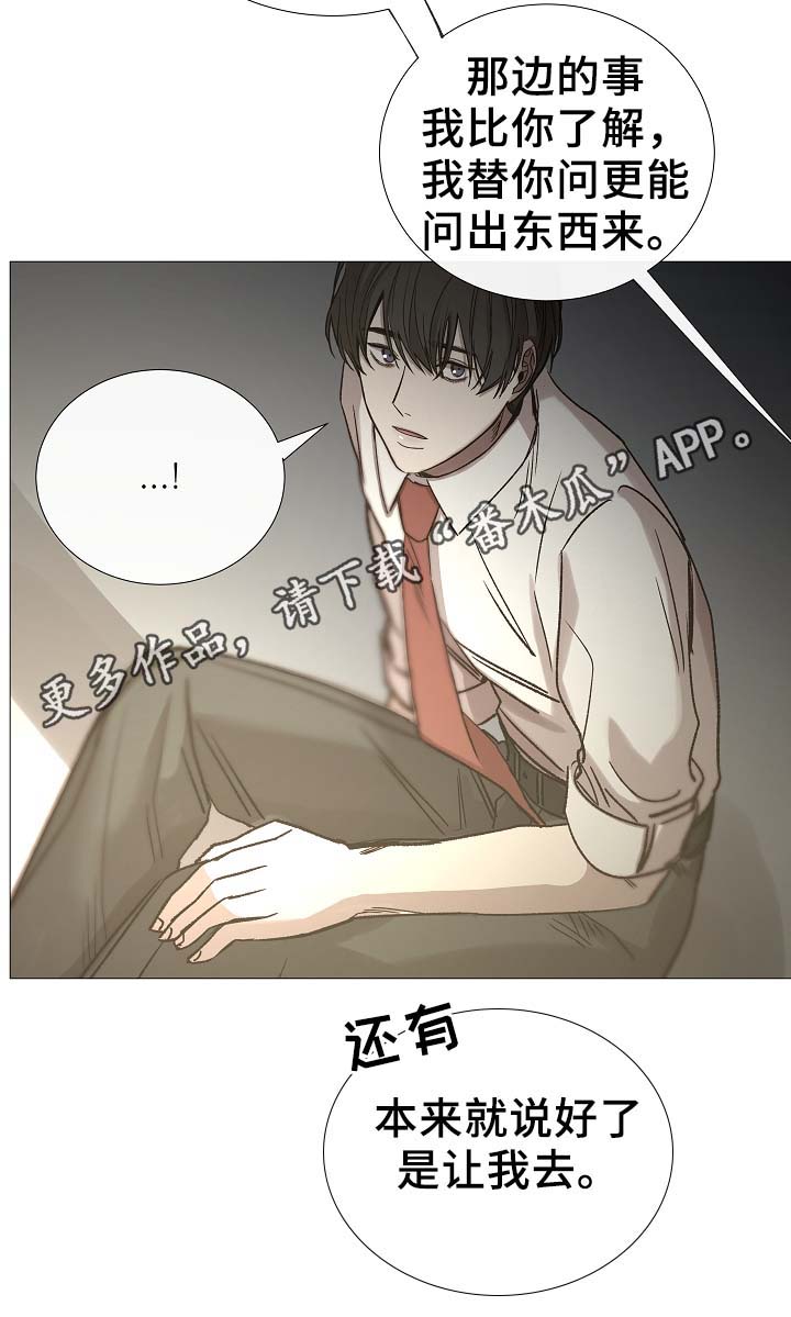 《冰凉的居所》漫画最新章节第90章聚会的目的免费下拉式在线观看章节第【8】张图片