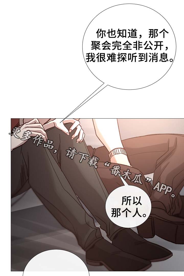 《冰凉的居所》漫画最新章节第90章聚会的目的免费下拉式在线观看章节第【20】张图片