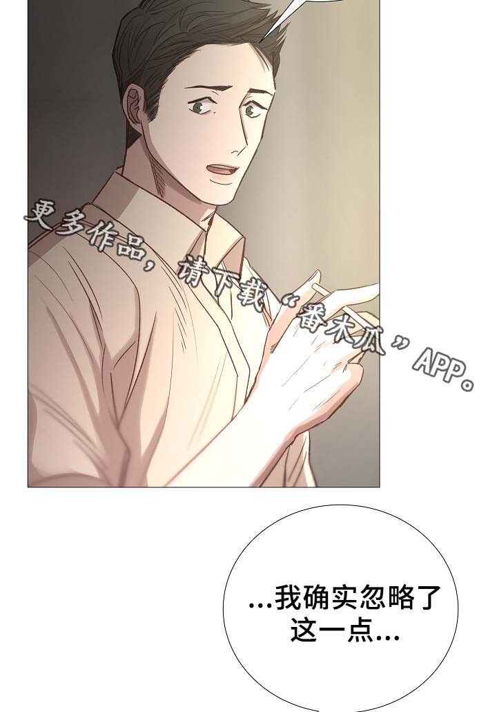 《冰凉的居所》漫画最新章节第90章聚会的目的免费下拉式在线观看章节第【17】张图片