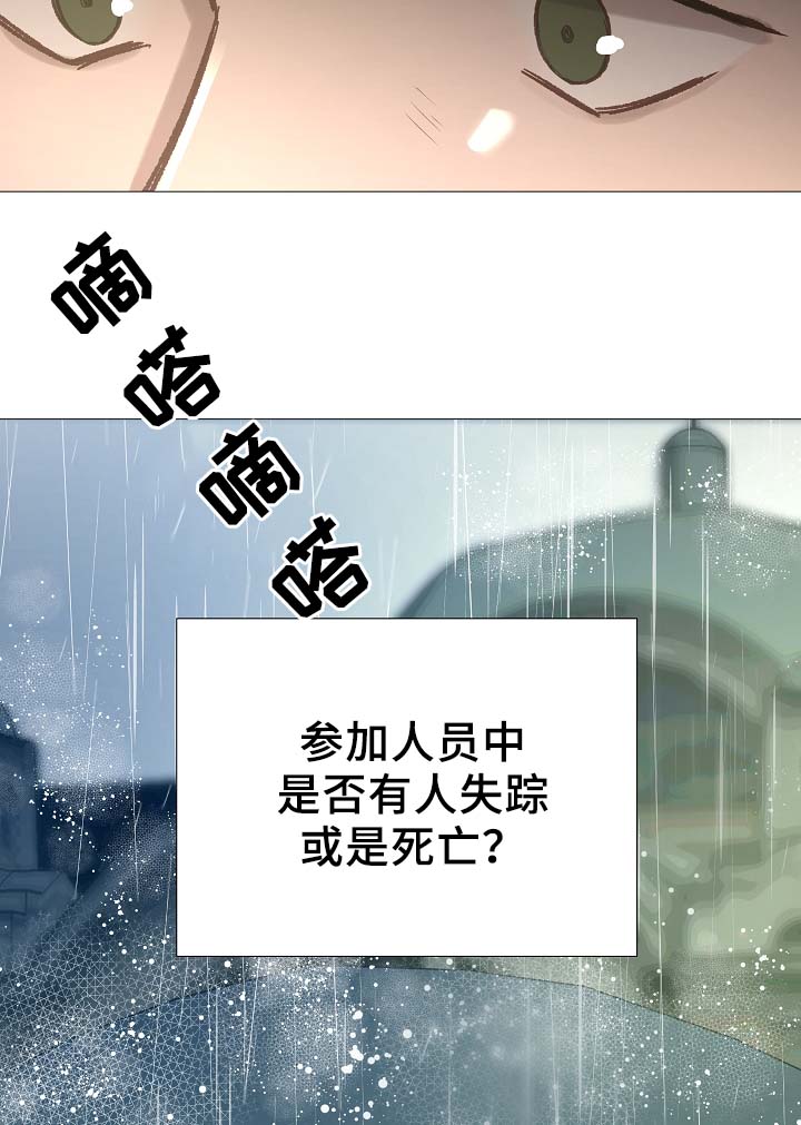 《冰凉的居所》漫画最新章节第90章聚会的目的免费下拉式在线观看章节第【3】张图片