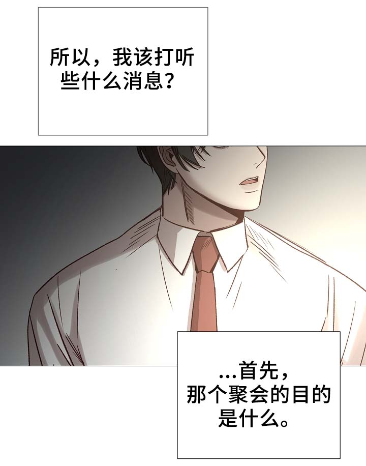 《冰凉的居所》漫画最新章节第90章聚会的目的免费下拉式在线观看章节第【6】张图片