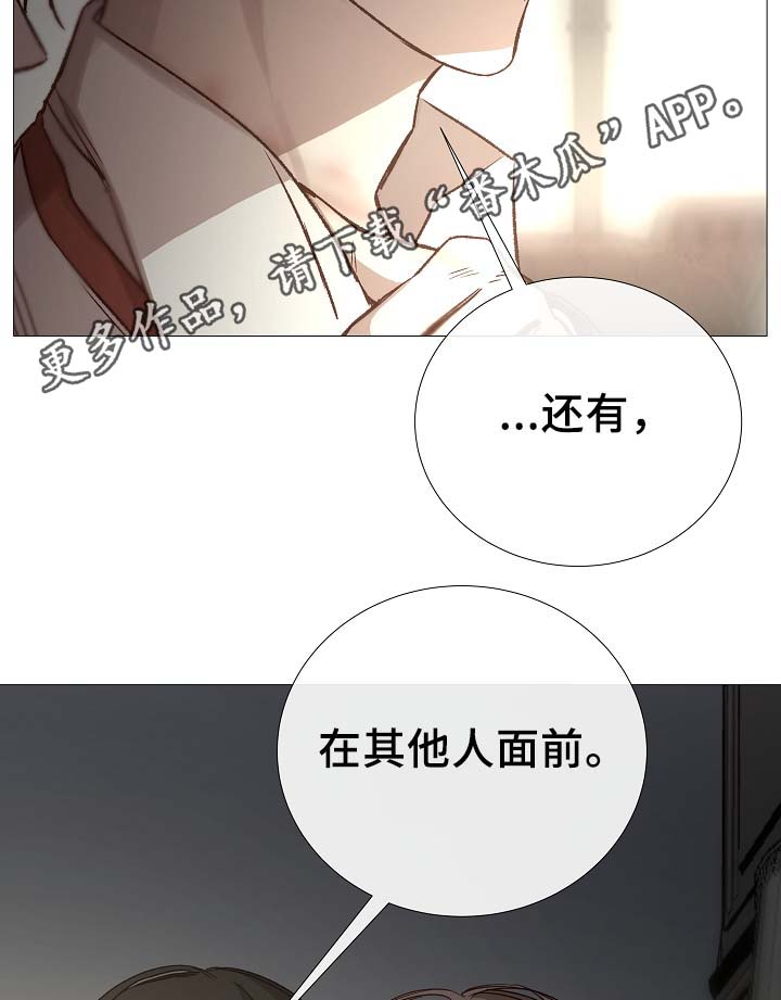 《冰凉的居所》漫画最新章节第87章简直糟糕透了免费下拉式在线观看章节第【12】张图片