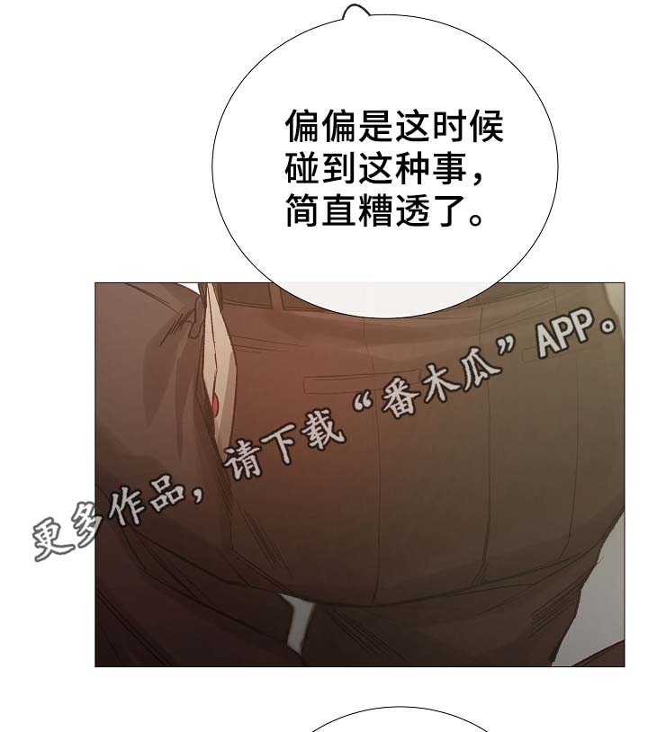 《冰凉的居所》漫画最新章节第87章简直糟糕透了免费下拉式在线观看章节第【5】张图片