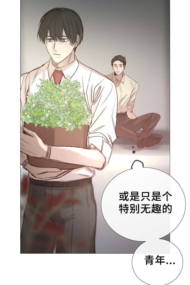 《冰凉的居所》漫画最新章节第85章无趣的青年免费下拉式在线观看章节第【3】张图片