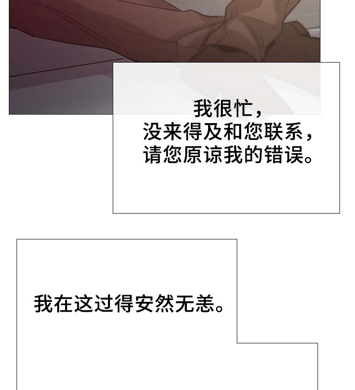 《冰凉的居所》漫画最新章节第85章无趣的青年免费下拉式在线观看章节第【17】张图片