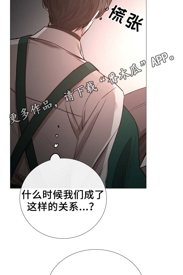 《冰凉的居所》漫画最新章节第81章气氛正好免费下拉式在线观看章节第【16】张图片