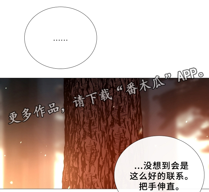 《冰凉的居所》漫画最新章节第67章探访免费下拉式在线观看章节第【25】张图片