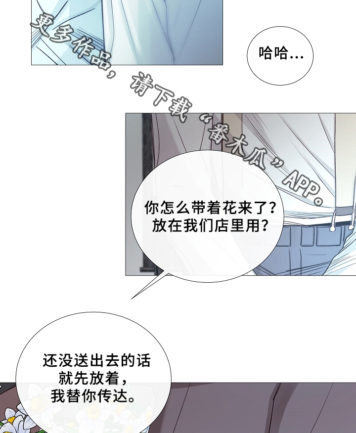 《冰凉的居所》漫画最新章节第67章探访免费下拉式在线观看章节第【14】张图片