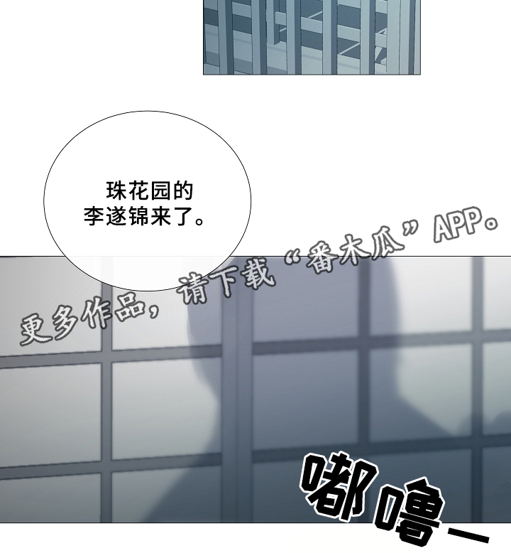 《冰凉的居所》漫画最新章节第67章探访免费下拉式在线观看章节第【21】张图片