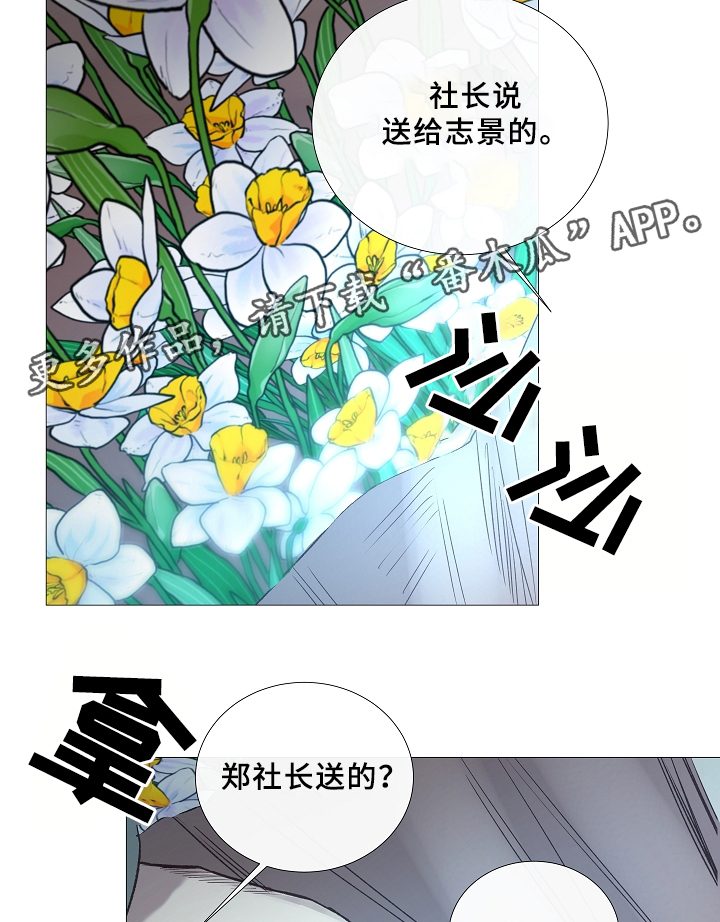 《冰凉的居所》漫画最新章节第67章探访免费下拉式在线观看章节第【12】张图片