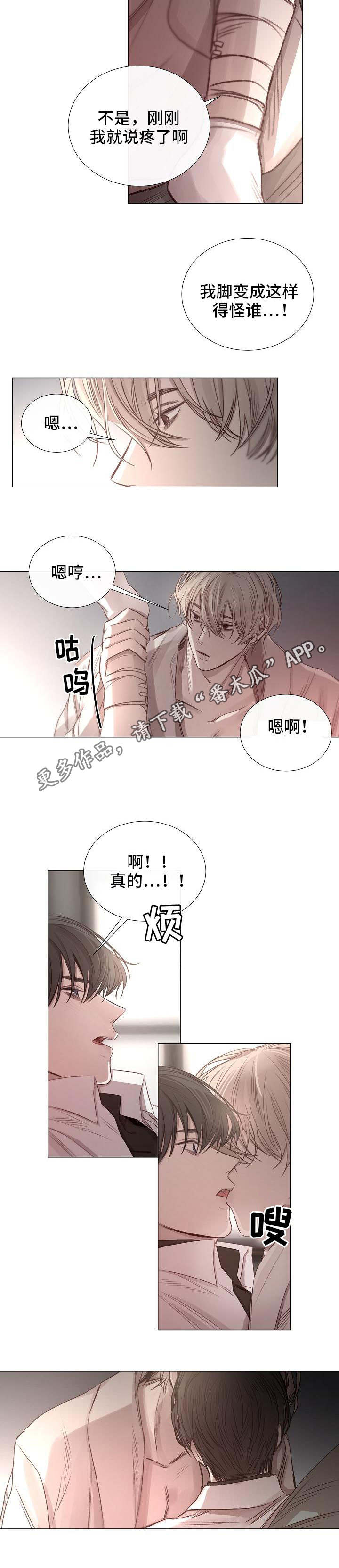 《冰凉的居所》漫画最新章节第54章一手策划免费下拉式在线观看章节第【4】张图片