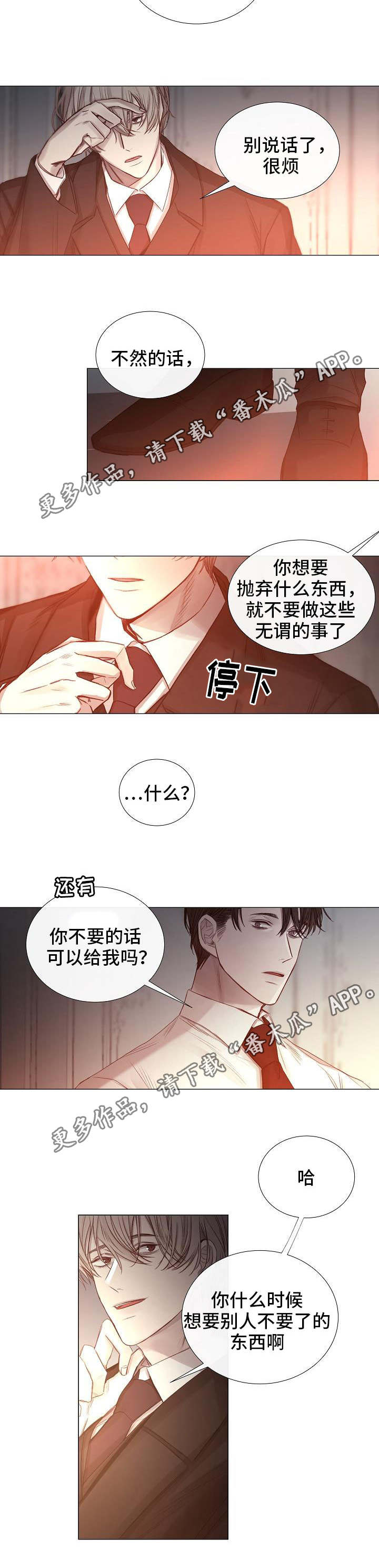 《冰凉的居所》漫画最新章节第54章一手策划免费下拉式在线观看章节第【6】张图片