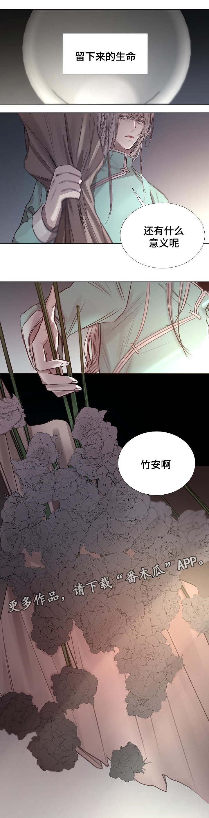 《冰凉的居所》漫画最新章节第51章越陷越深免费下拉式在线观看章节第【14】张图片