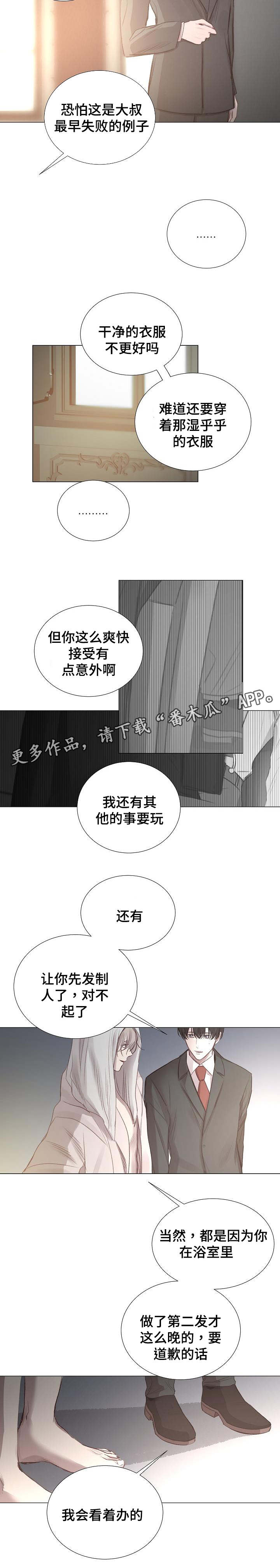 《冰凉的居所》漫画最新章节第51章越陷越深免费下拉式在线观看章节第【1】张图片